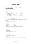 五年级上册语文同步练习6古诗三首_语文S版1