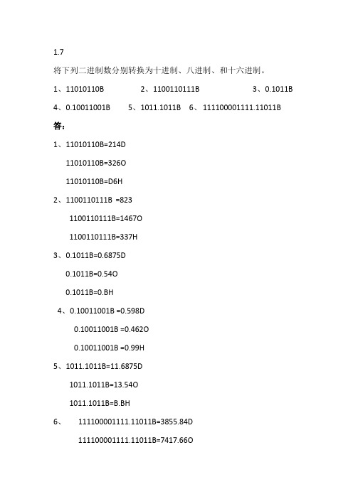 单片机原理与接口技术课后答案2 主编 吴亦峰