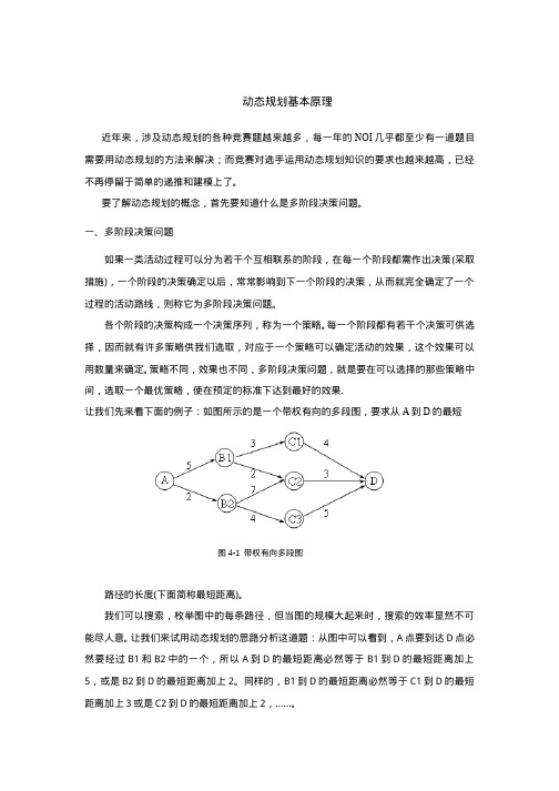 动态规划基本原理
