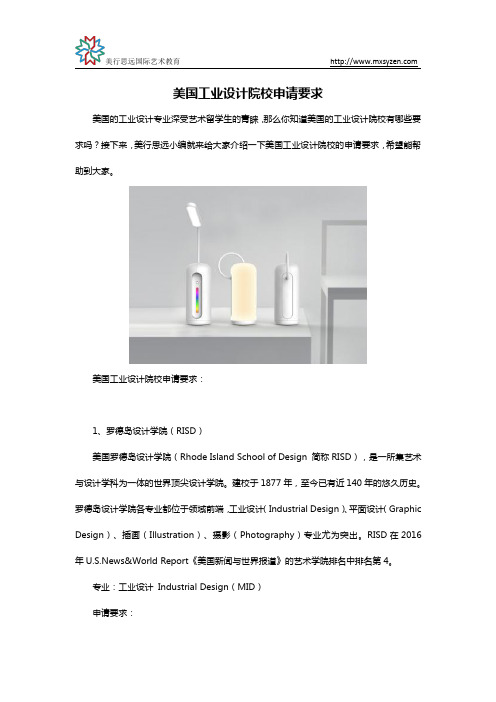 美国工业设计院校申请要求