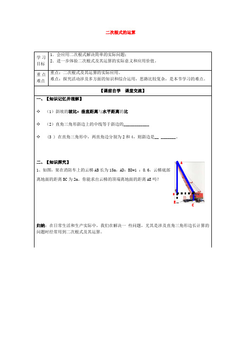 浙江省临安市於潜第二初级中学八年级数学下册1.3+二次根式的运算导学案3(新浙教版)