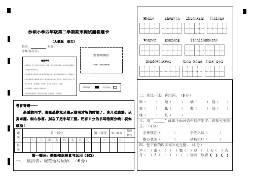 2017年小学四年级语文第二学期期末测试题答题卡(人教版)