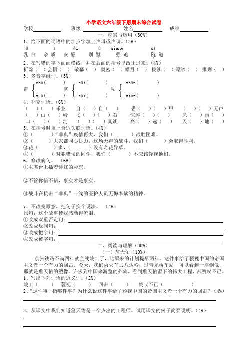 【小升初语文毕业考试】2018年小学语文六年级下册期末综合试卷9