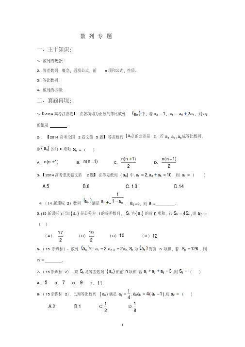 高考数学--数列练习题