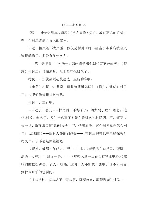 喂——出来剧本-作文