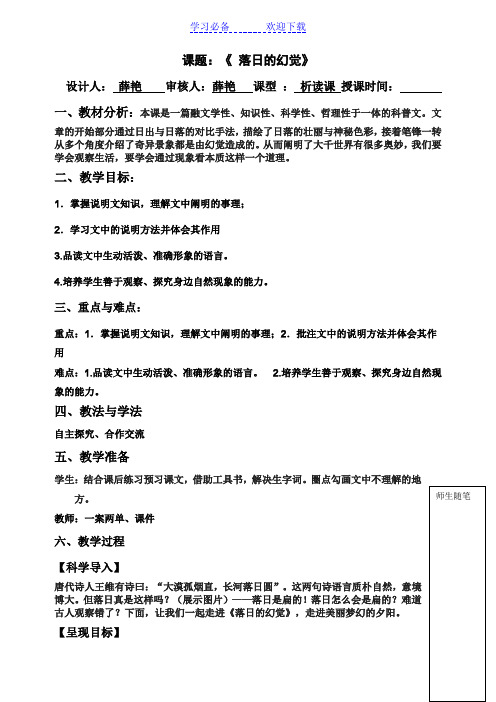 落日的幻觉导学案