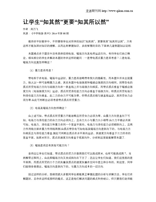 让学生“知其然”更要“知其所以然”