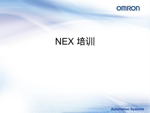 NJ从特点到SysmacStudio使用方法