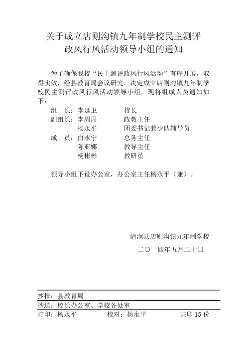 民主测评