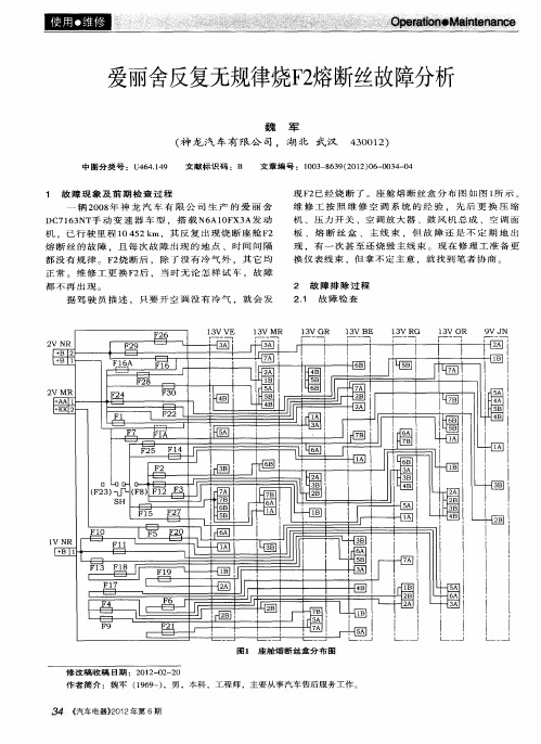爱丽舍反复无规律烧F2熔断丝故障分析