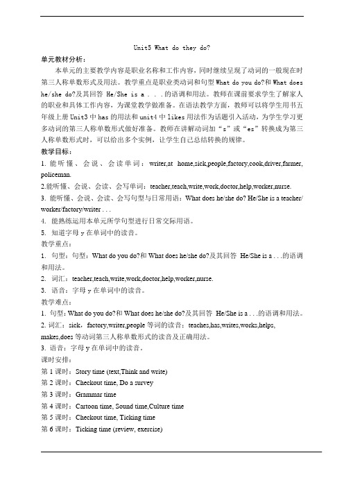 小学英语牛津译林苏教版五年级上册(新版)Unit 5 What do they do全单元教案