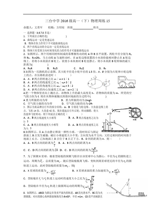 四川省三台中学2016-2017学年高一下学期物理周练15