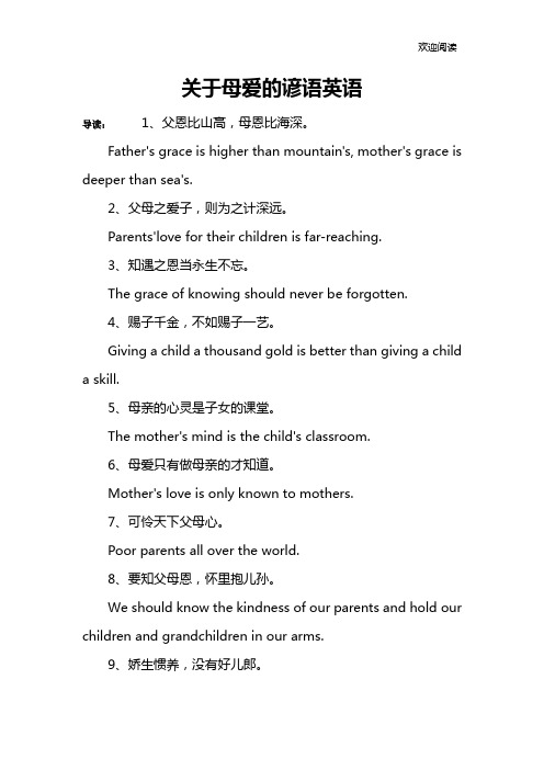 关于母爱的谚语英语