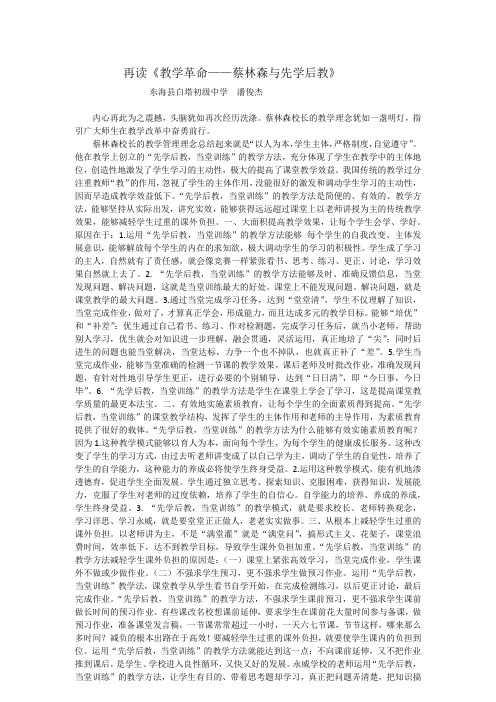 《教学革命--蔡林森与先学后教》读书笔记