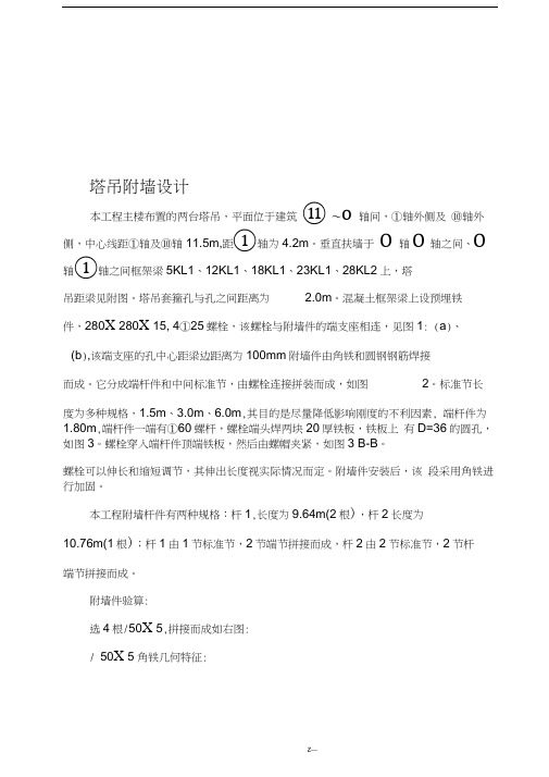 塔吊附墙施工方案