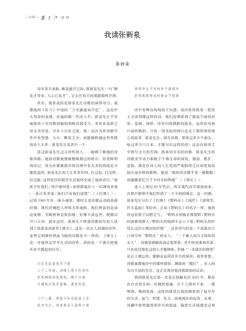 我读张新泉