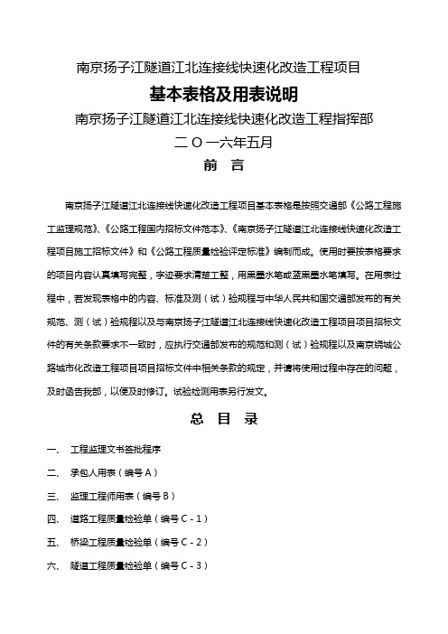公路基本表格及用表说明ABC表