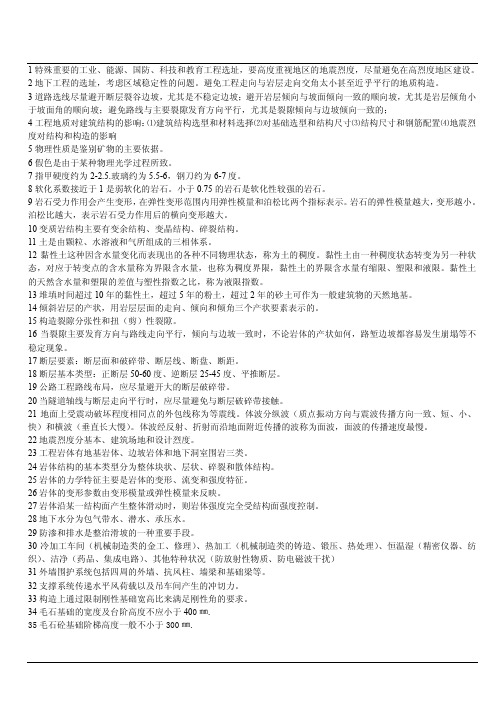 【呕心沥血整理】2014年造价工程师《建设工程计价》常考知识点汇总