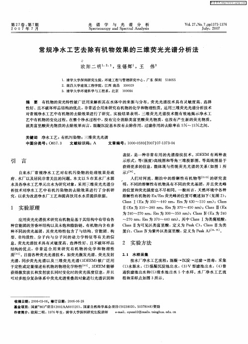 介孔分子筛Al-MCM-41的合成与催化异构化性能
