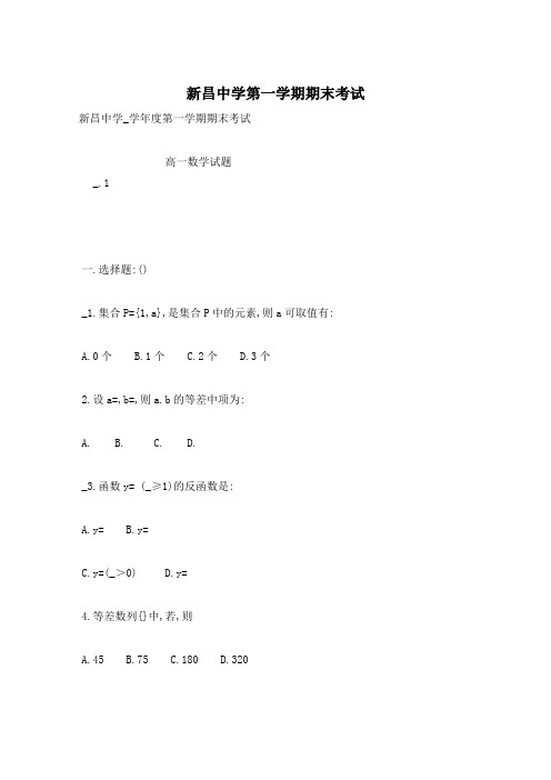 新昌中学第一学期期末考试