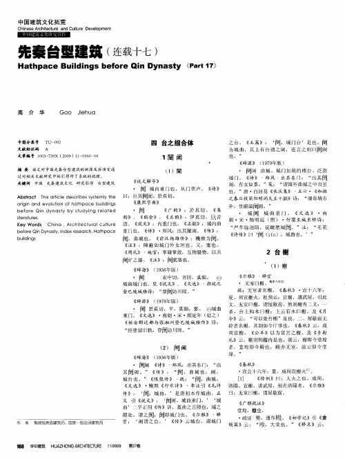先秦台型建筑(连载十七)