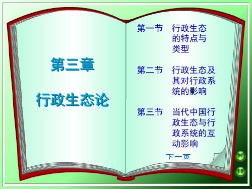 公共行政学管理3