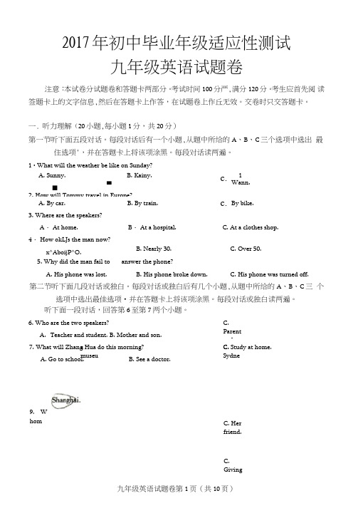 2016--2017学年郑州市中招二模英语试题
