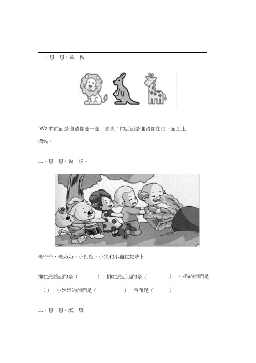 一年级认识位置练习题