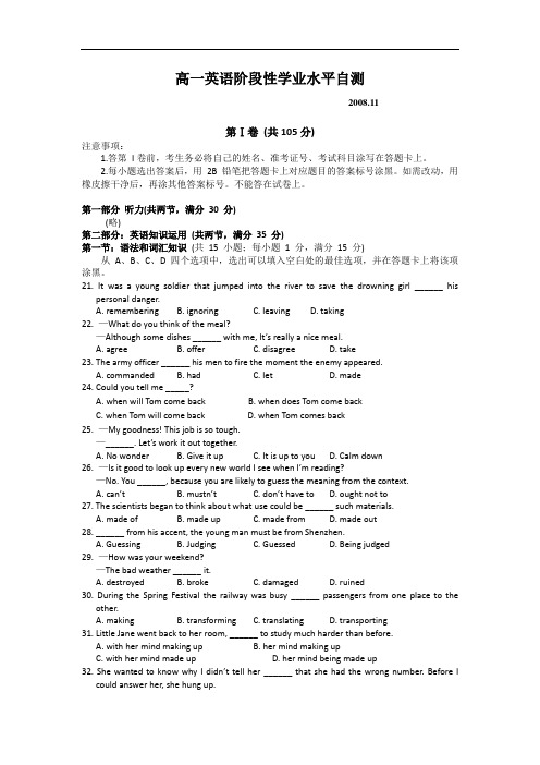 高一英语阶段性学业水平自测