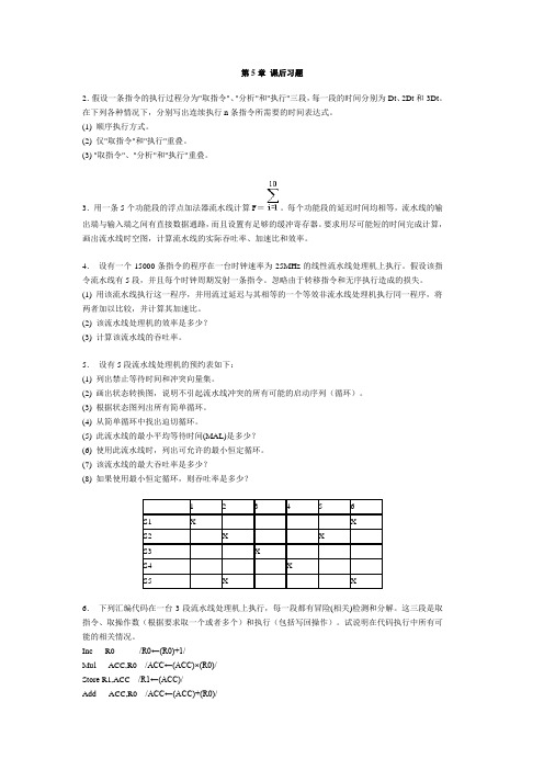 第5章课后习题