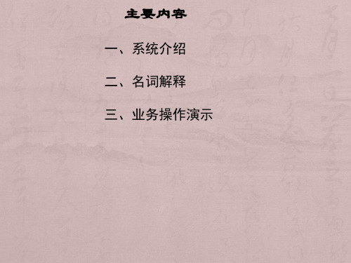 关检一次申报系统操作培训