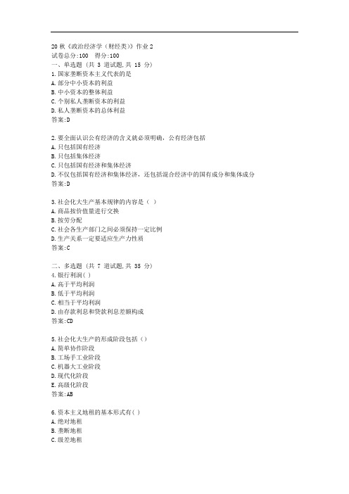 北语20秋《政治经济学(财经类)》作业2【标准答案】