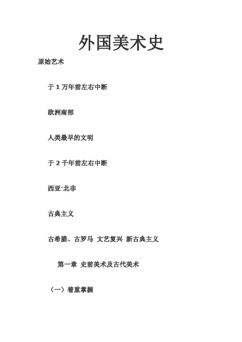 外国美术史
