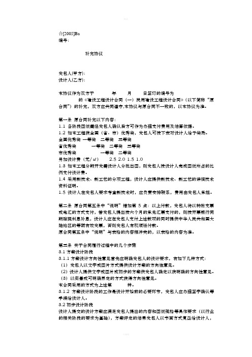 限额设计合同范本补充协议