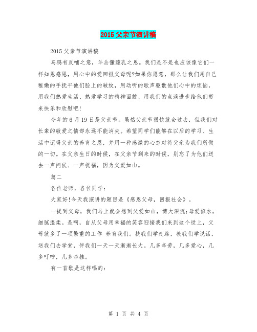 2015父亲节演讲稿