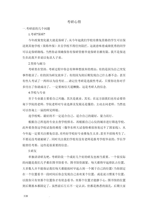 考研心得-中科院