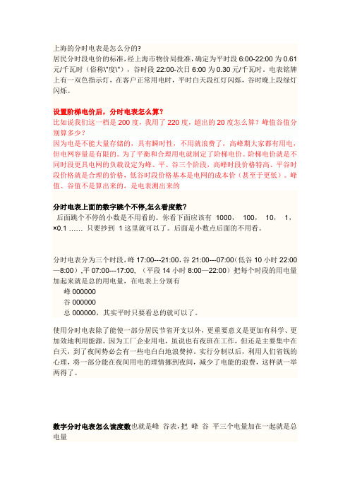 上海的分时电表是怎么分的
