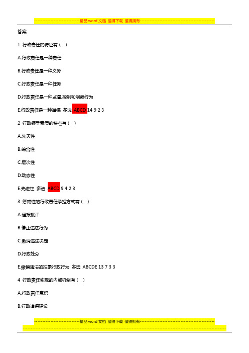 2015秋电大行政管理网上计分作业答案