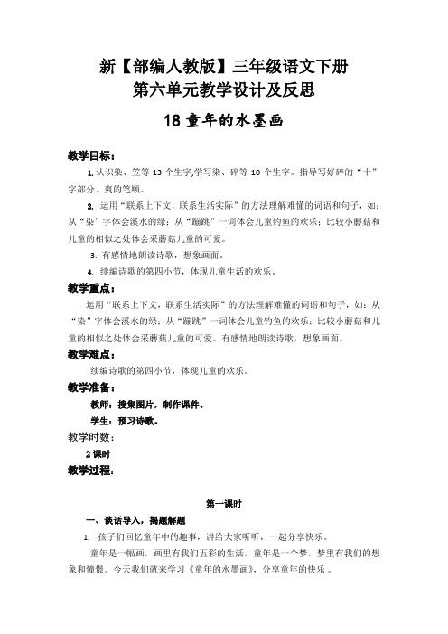 部编教材三下语文第六单元教案及反思(精品)