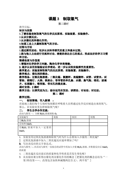 制取氧气第二课时教案