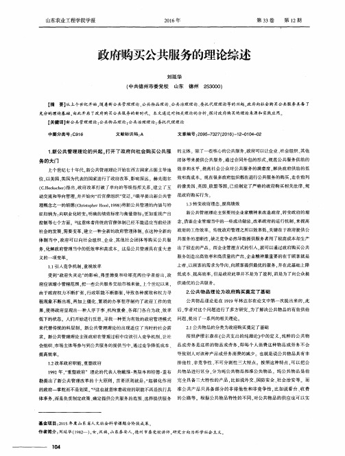 政府购买公共服务的理论综述
