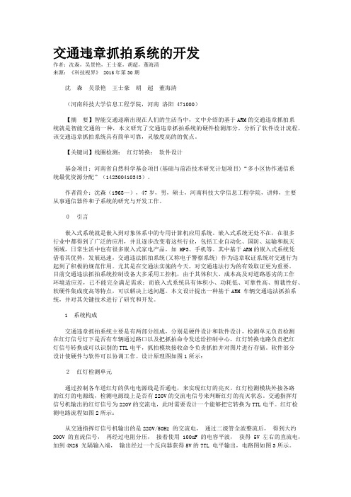 交通违章抓拍系统的开发