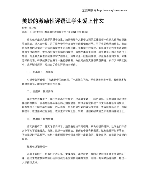 美妙的激励性评语让学生爱上作文