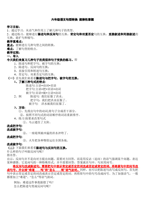 句型转换练习复习教案