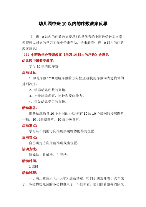 幼儿园中班10以内的序数教案反思