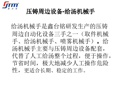 压铸给汤机械手_分解