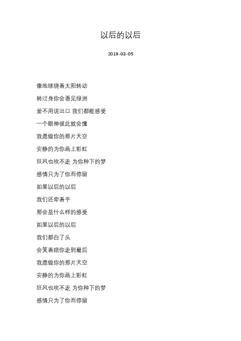 冯泽雨-以后的以后-歌词