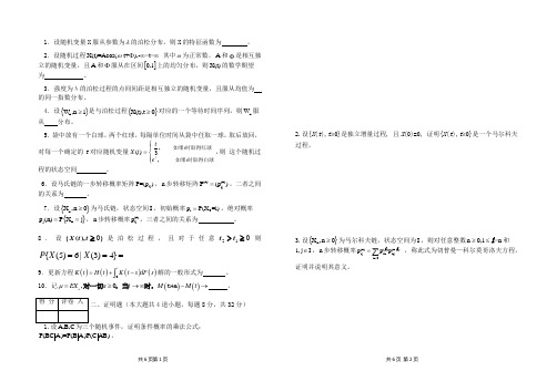 (完整word版)随机过程试题及答案