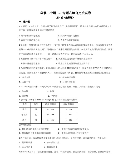 必修二专题二、专题八综合历史试卷