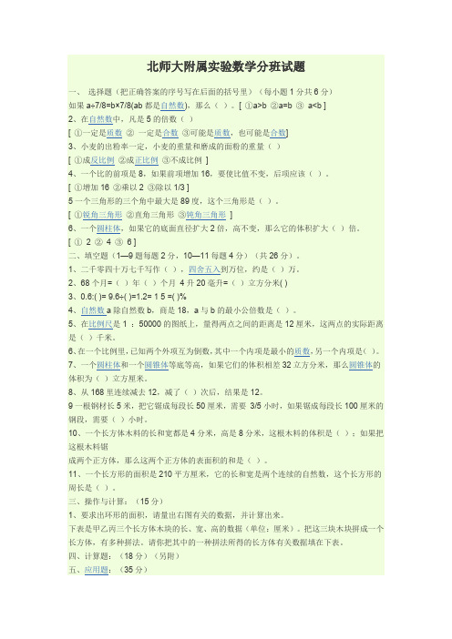实验中学新初一分班考试数学试卷
